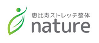 恵比寿ストレッチ整体 nature｜総合サイト